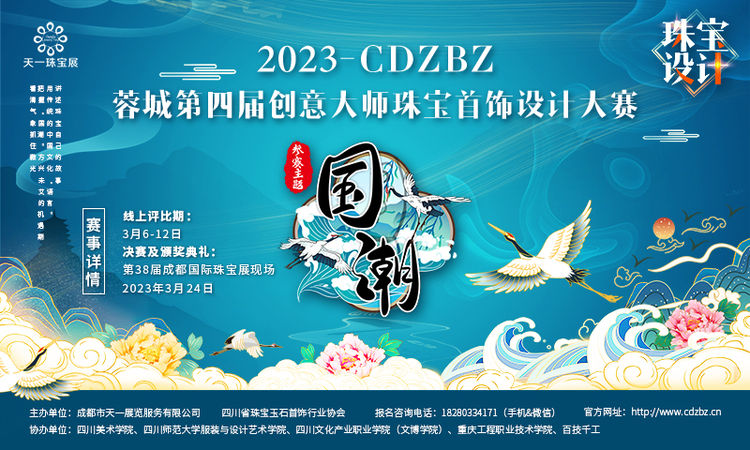 2023-CDZBZ蓉城第四届创意大···